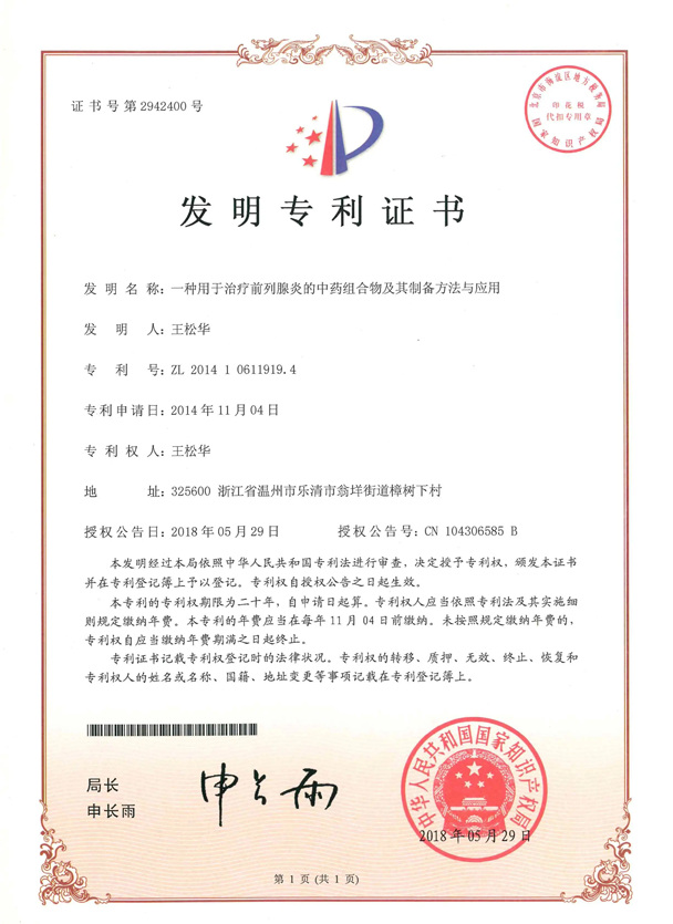 专利证书